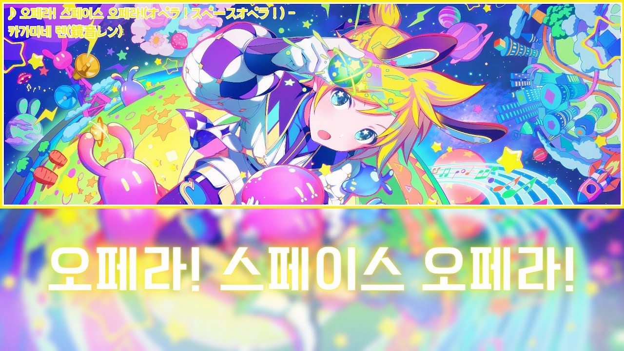 프로세카] 오페라! 스페이스 오페라!(オペラ！スペースオペラ