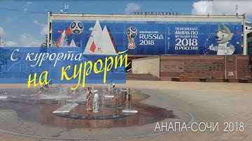 Thumbnail of С курорта на курорт Анапа - Сочи