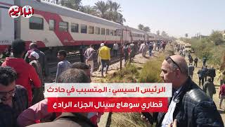 فيديو جراف | 10 معلومات عن حادث قطار سوهاج