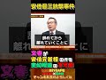 文春が安倍元首相の件を突如報道の不可解【神谷宗幣×茂木誠】