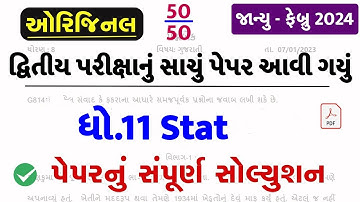 std 11 stat paper solution 2024 50 marks, std 11 stat second exam paper 2024, std 11 stat paper 2024