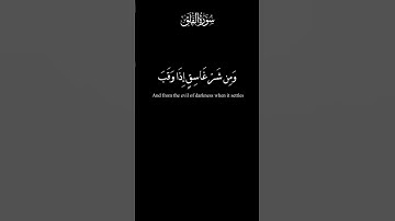 كرومات قرآن كريم | ماهر المعيقلي | سورة الفلق | قرآن شاشه سوداء | حالات واتسآب | #story #fypシ