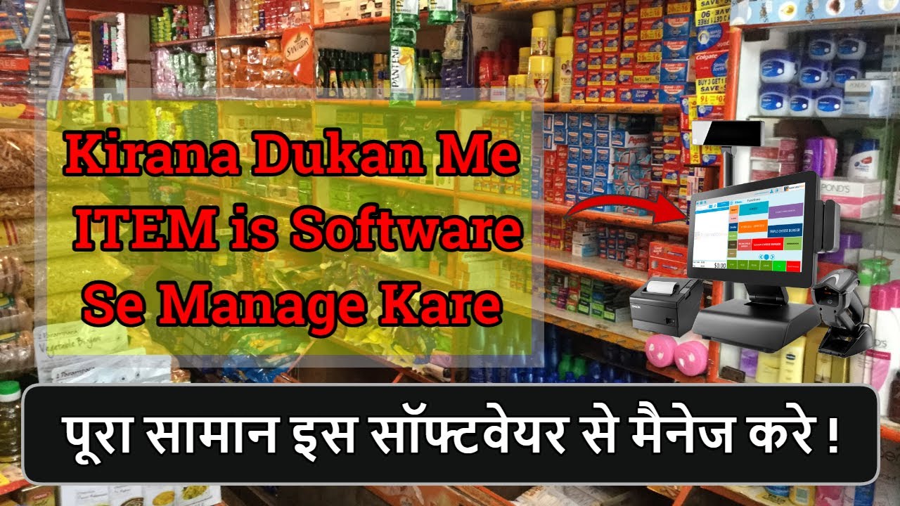 Kirana Dukan Me Item Price is Software Se Manage Kare Kirana Shop Billing Software YouTube