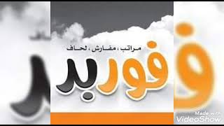 اسعار مراتب فور بد