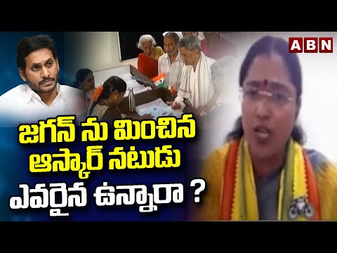 TDP Jyothsna : జగన్ ను మించిన ఆస్కార్ నటుడు ఎవరైన ఉన్నారా ? | ABN Telugu - ABNTELUGUTV