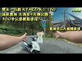雙北一日騎 KYMCO K1 150 油耗實測 北海岸+北橫公路 300多公里輕鬆達成?                                      實測淡江大橋機車道
