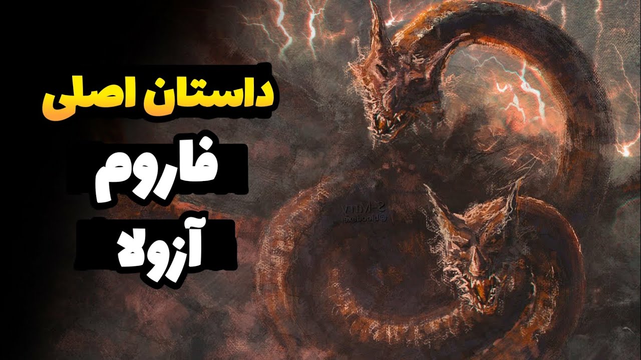 الدن رینگ: فاروم آزولا چیه؟ کجاست؟! (داستان الدن رینگ)