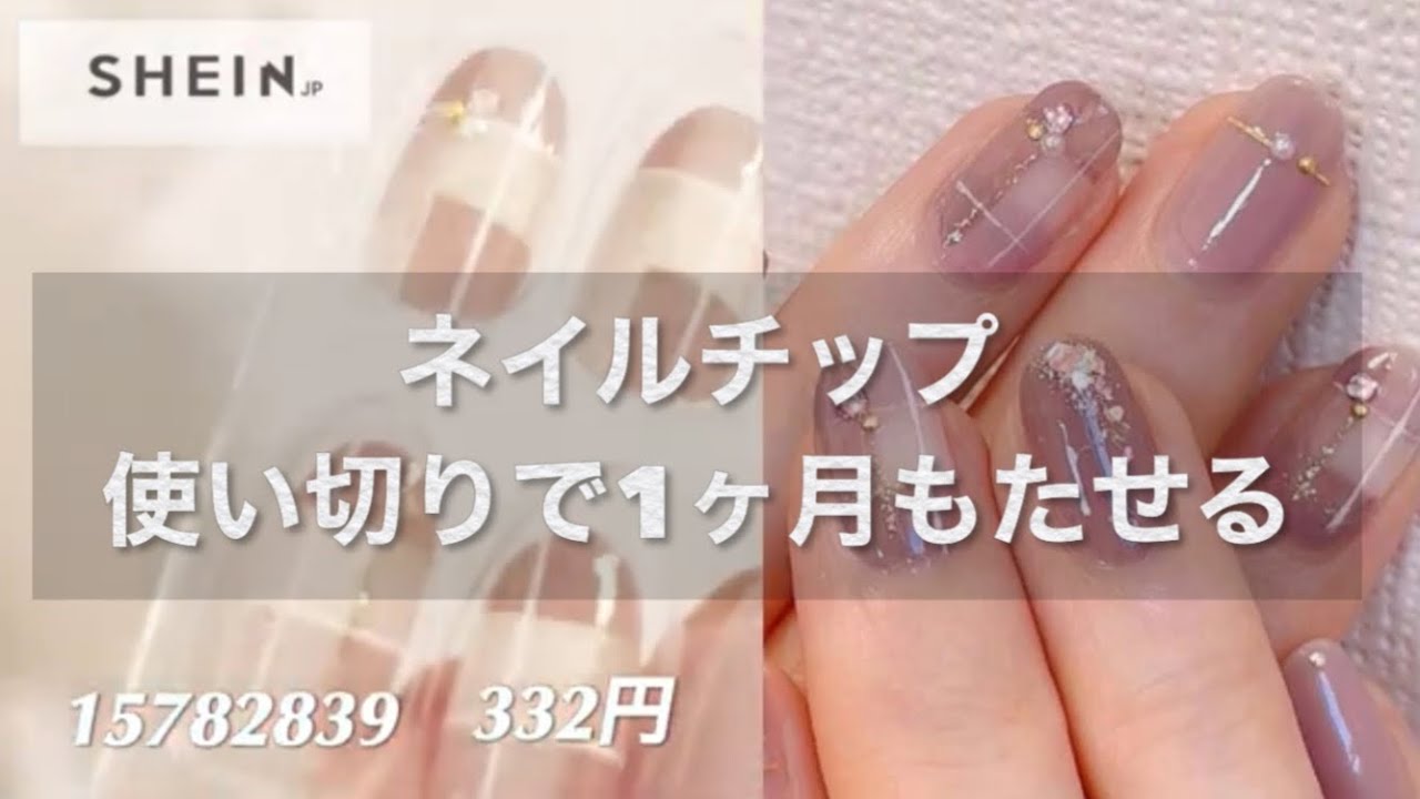 SHEGLAM】チップを1ヶ月もたせる超ズボラネイル💅 - YouTube