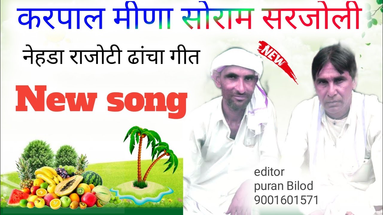 टरभा नेहडा का गुणी प नगह तलई कोआव ||Soram Sarjoli Karpal Nehda ||राजोटी नेहडा कंपटीशन ढांचा मीणा गीत