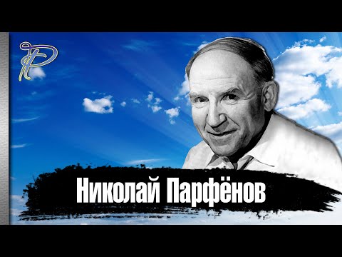 Video: Nikolai Ivanovich Parfyonov: Biography, Career And Personal Life