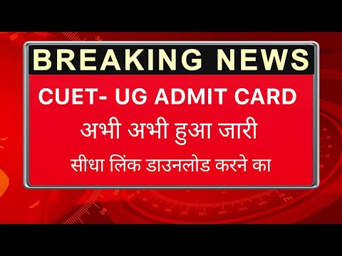 cuet ug admit card 2024 live 