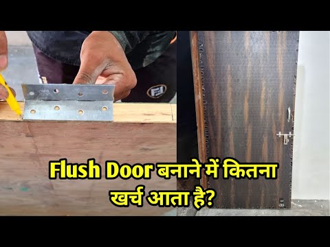 How to make Flush Door || फ्लश डोर कैसे बनाया जाता है