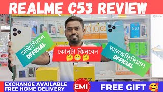 অফিসিয়াল বনাম আনঅফিসিয়াল। Official Realme C53 vs Unofficial Realme C53 Full Comparison | Oct/2023