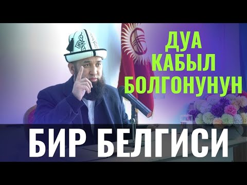 Video: Биригүү белгиси эскертүү белгисиби?