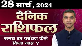 28 MARCH | DAINIK /Aaj ka RASHIFAL | Daily /Today Horoscope | Bhavishyafal in Hindi Vaibhav Vyas