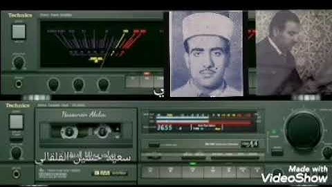 المرحوم الشيخ القارئ الحاج سعيد حسين القلقالي اخوكم الشيخ طارق زياد ا حسين القلقالي تحياتي الجميع