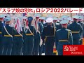 スラブ娘の別れ 2022年ロシア戦勝記念日パレード版 スラブ娘の別れ 2022年ロシア戦勝記念日パレード版