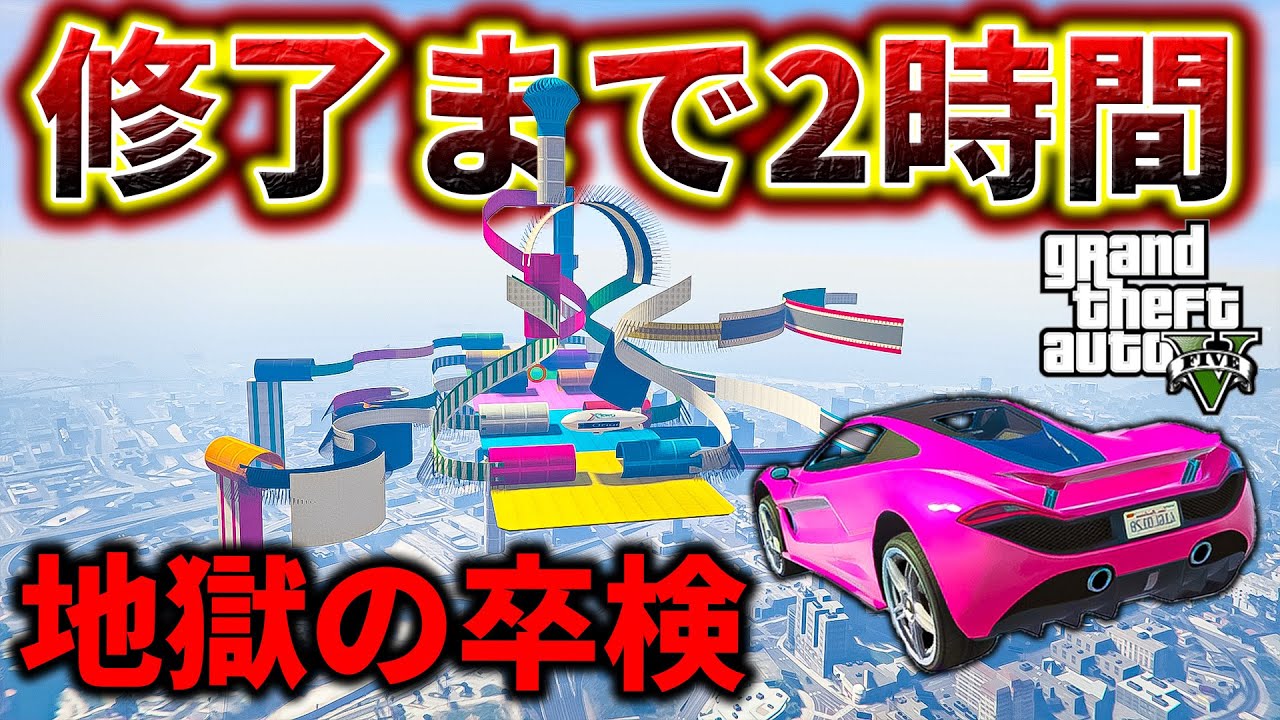 GTAの教習所が絶対卒業出来ない件【GTA5】