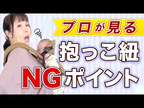 【嫌がる理由】これで落ち着く!寝る!抱っこ紐の正しい装着方法