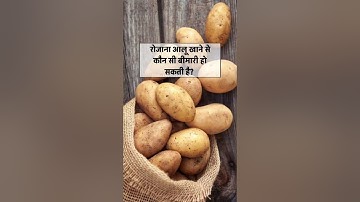 Which disease is caused by eating potatoes daily? Most important GK questions in Hindi #impgkques...