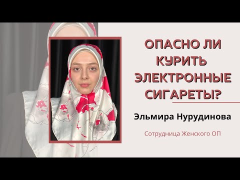 ВЕЙП-МОЖНО ЛИ КУРИТЬ?   #ислам #рекомендации