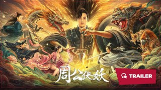 Zhou Gong Ambushes Demons (周公伏妖, 2024) || Trailer || New Chinese Movie