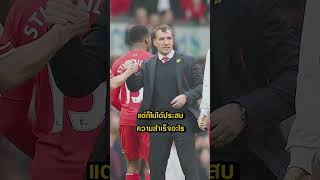 ในยุคของ เจอร์เก้น คล็อปป์
