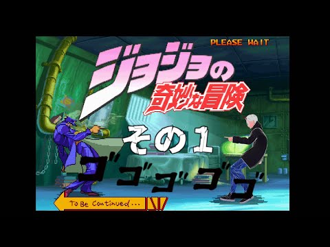 【ジョジョの奇妙な冒険】裁くのは『鬼』のスタンドだッー！！ その１【角井陸人】