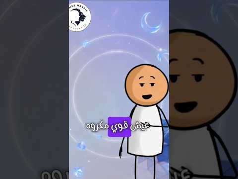 عيش قوي مكروه م ضعيف محبوب Ramez Nassif تطوير الذات تحقيق الأهداف تحفيز إيجابية نمو شخصي