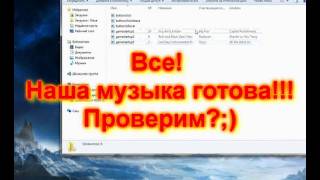 Мини урок 1 - Добавление своей музыки в игру CSS Мини урок 1 - Добавление своей музыки в игру CSS