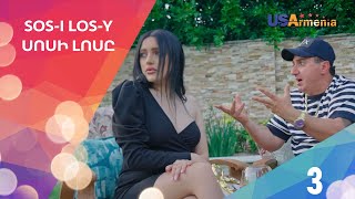 SOSi LOS y 2/Սոսի Լոսը 2-Episode 3