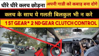 How To Perfect Clutch Control || Learn Car Driving