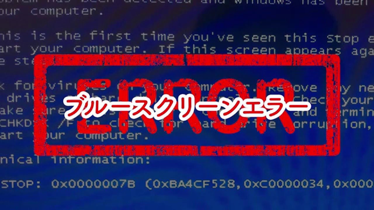 ブルースクリーンエラーの動画をupしました パソコン修理 データ復旧 Pc Fixs