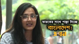 বাংলাদেশ নিয়ে নেপালি শিক্ষার্থী আয়েশার ভাবনা | Nepalis students in Bangladesh | Ekhon TV