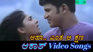 Aaha Entha Aakshana - Aakash - ಆಕಾಶ್ - Kannada Video Songs