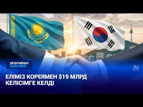 Our country signed a $19 billion agreement with Korea.