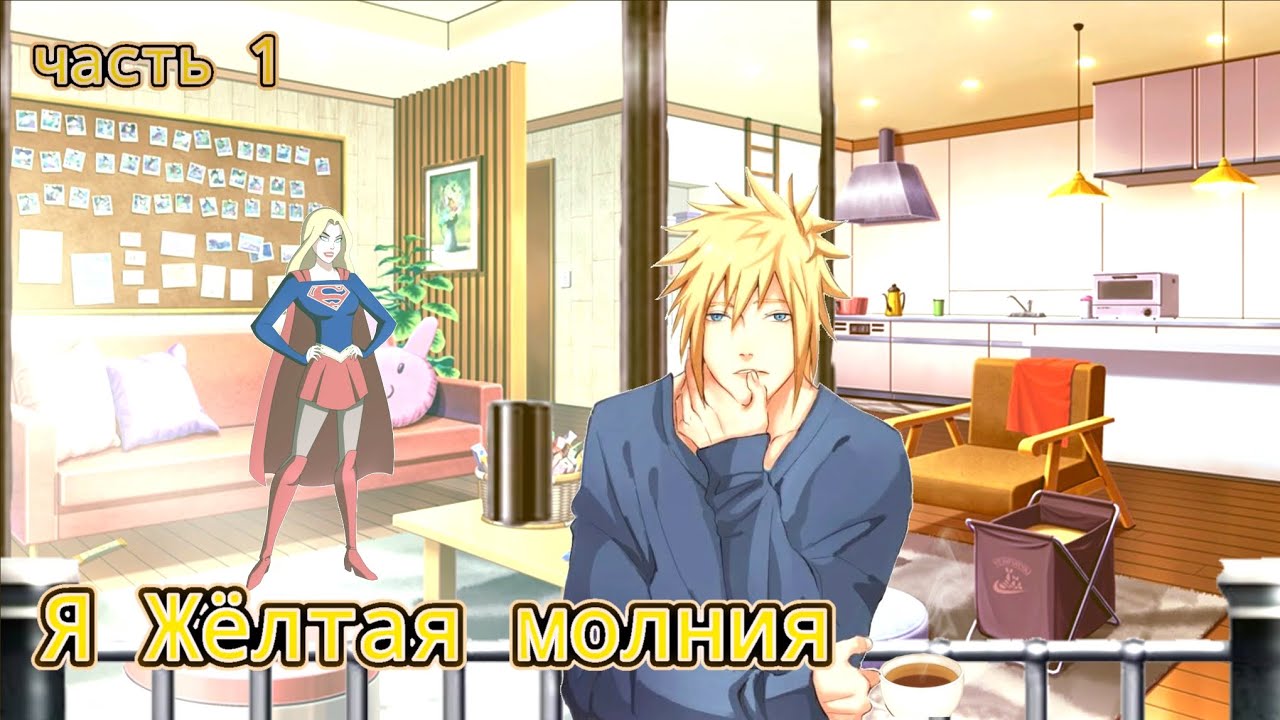 Я Желая Молния: Альтернативный сюжет DS/Naruto