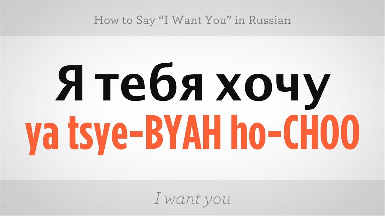 ABC Russian: How to say I love you in Russian?