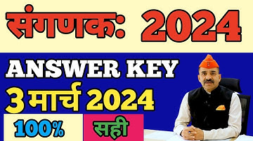 Sanganak Answer Key 2024 | 3 March 2024 |Sanganak Paper Solution |संगणक Answer key fast solution