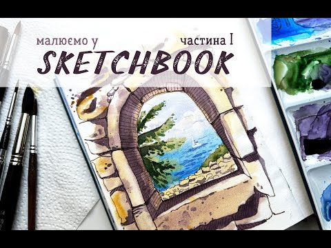 Видео: Малюємо море у скетчбуці | SKETCHBOOK | малюнок Частина I