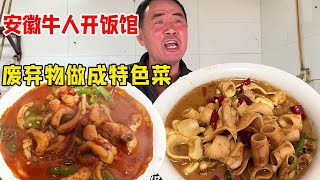 Anhui cattle people open restaurants  waste into specialty dishes  fans of confidence can eat is an