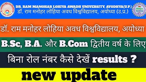 Rmlau B.A. 2nd year result 2021