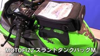 【TANAX公式】moto Fizz タンクバッグ取り付け方法