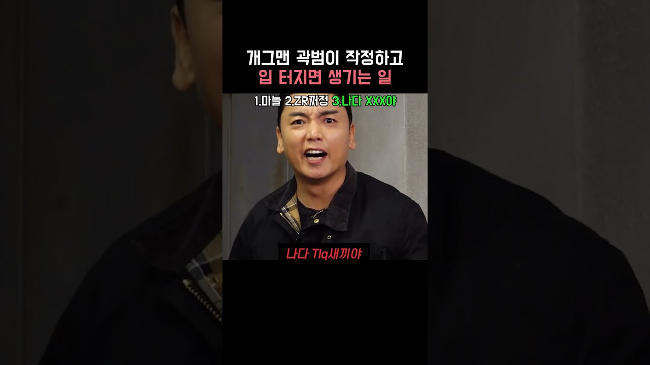 개그맨 곽범이 작정하고 입 터지면 생기는 일