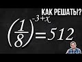 Найдите корень уравнения: (1/8)^(–3+x)=512