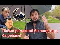 Табрикоти Рамазонӣ аз зери арча бо чанд ҳушдор ба режим!