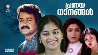 എത്ര കേട്ടാലും മതിവരാത്ത പ്രണയഗാനങ്ങൾ |Evergreen MalayalamSongs|All time favorite Malayalam Songs