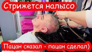 VLOG Весь день говорит ДА. Стрижется налысо