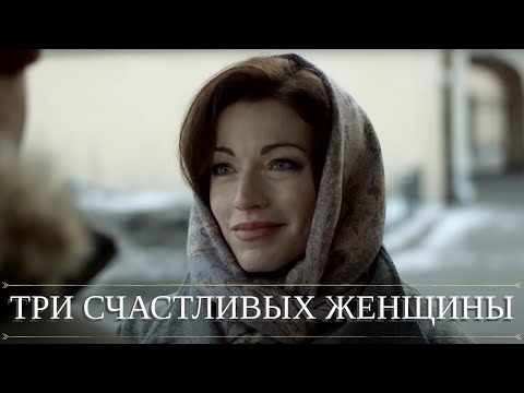 ДУШЕВНЫЙ ФИЛЬМ | КОГДА ПСИХОЛОГУ САМОМУ НУЖНА ПОМОЩЬ | Три счастливых женщины | Хроники Мелодрам