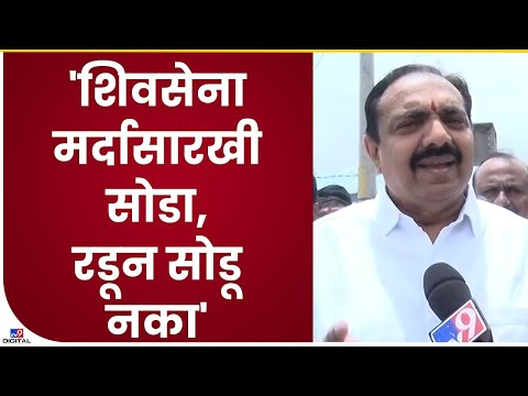 Kolhapur Jayant patil| शिवसेना सोडायची तर मर्दासारखी सोडा, रडून सोडू नका -tv9